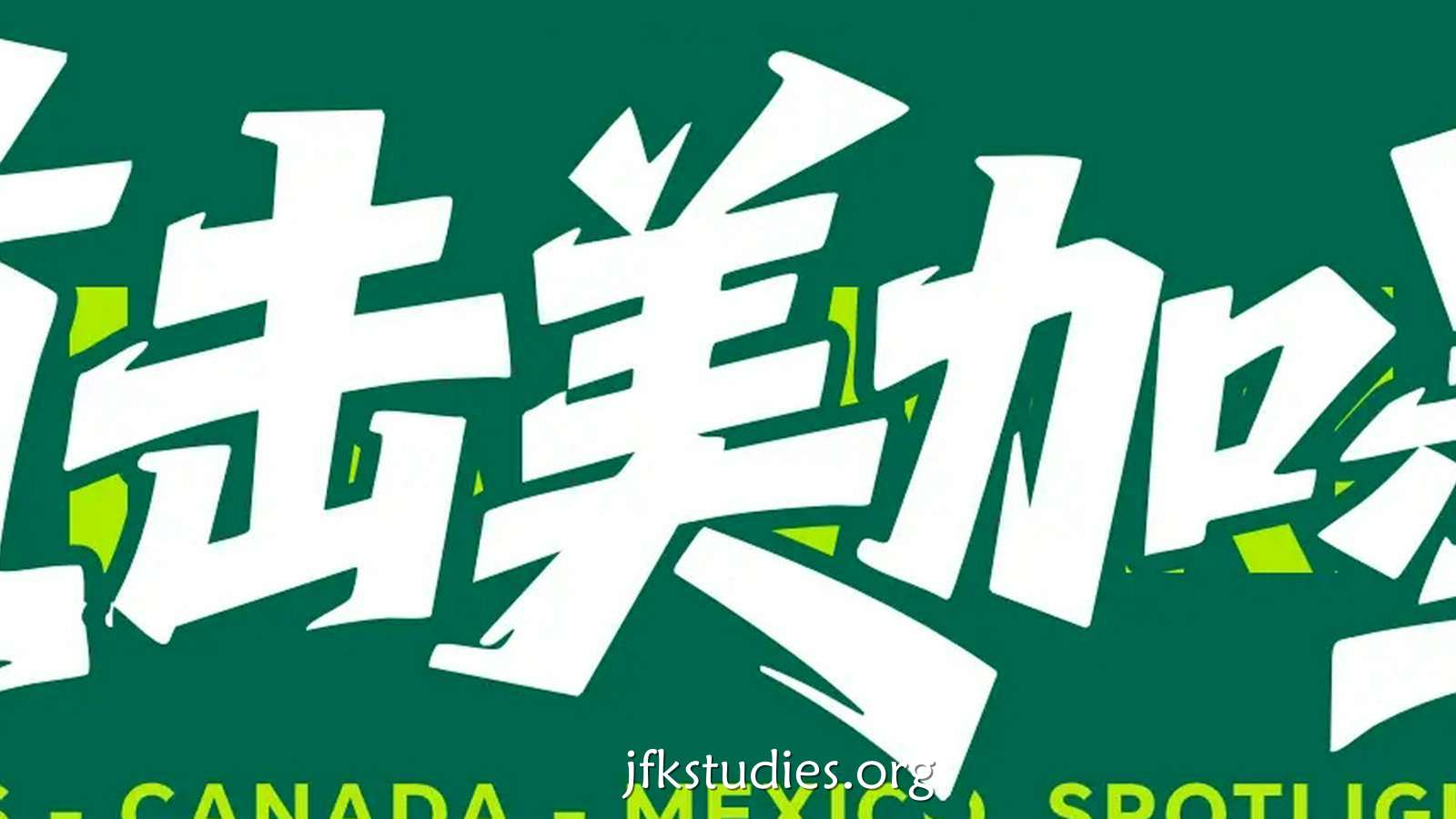 杏彩体育行业洞察:世界杯-麦金破门刷新队史纪录 苏格兰1-0海地领跑积分榜