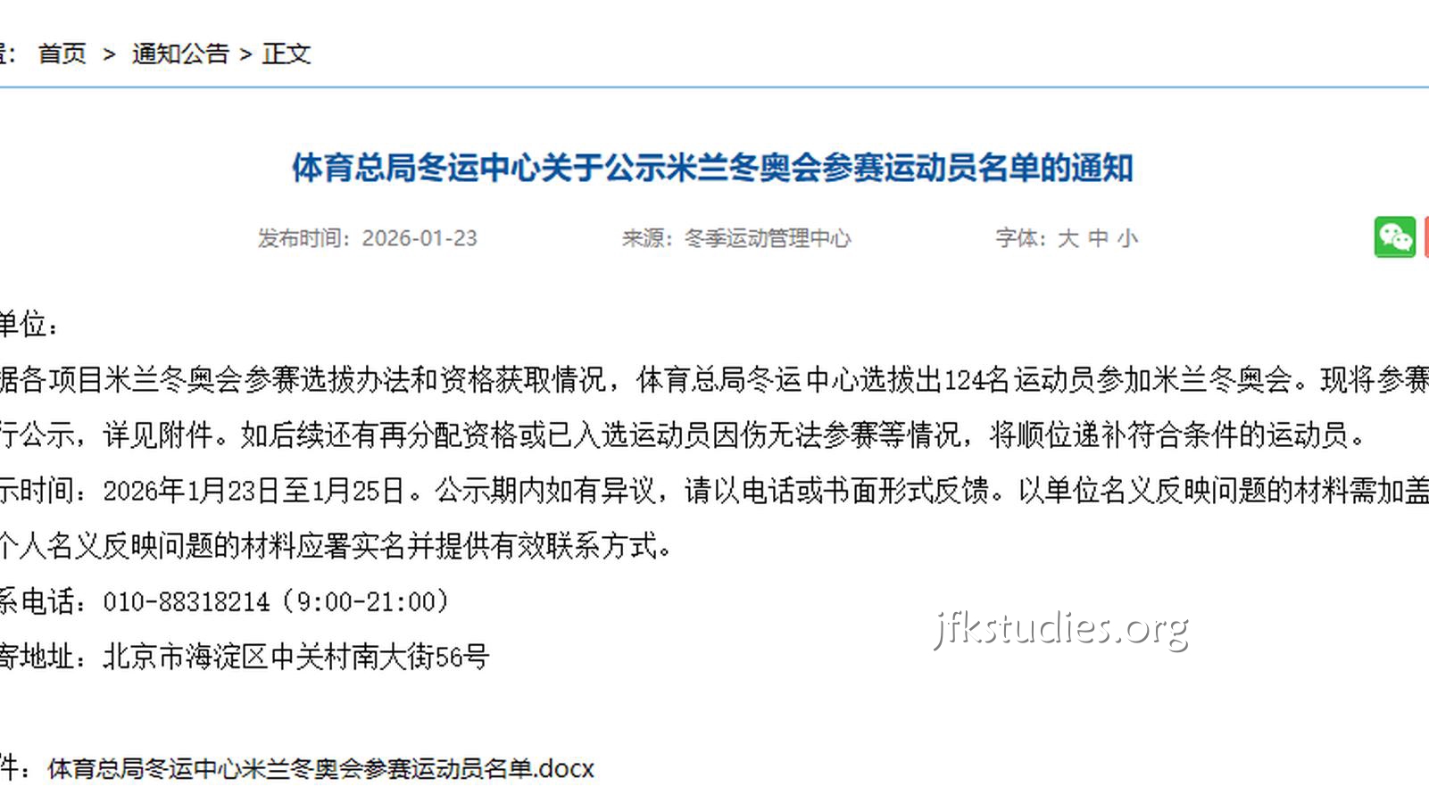 杏彩体育行业洞察：米兰冬奥会中国队名单｜谷爱凌领衔 苏翊鸣林孝埈在列