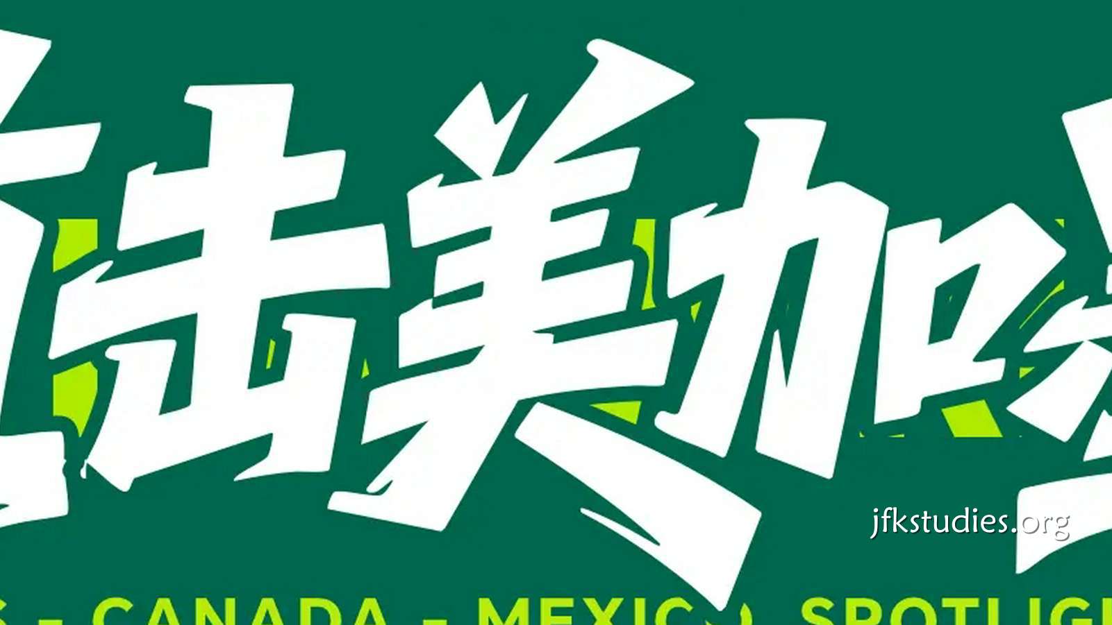 杏彩体育热点资讯 - 世界杯-巴尔加斯曼赞比破门 瑞士2-1加拿大小组第一