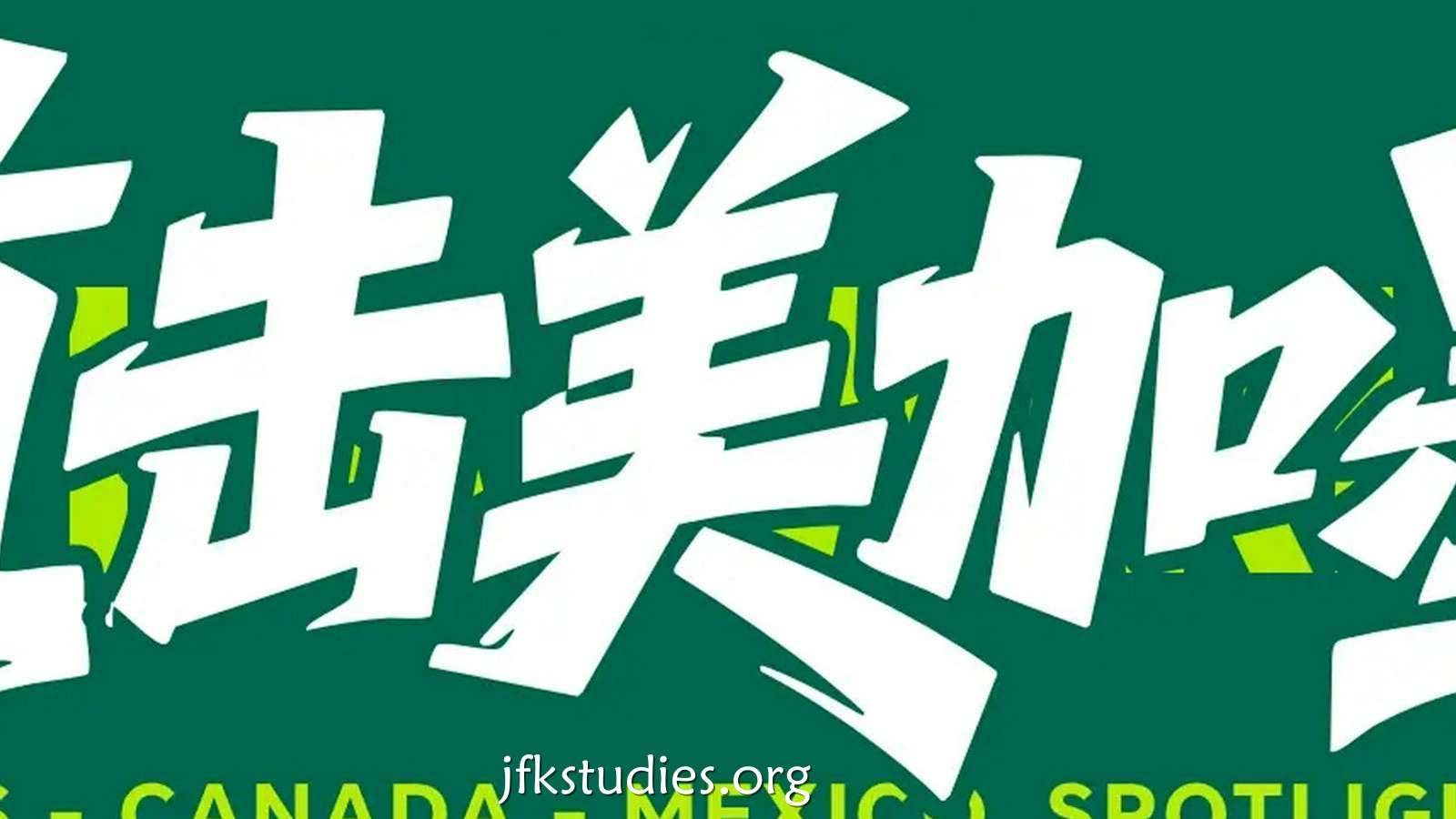 杏彩体育热点资讯 - 世界杯-巴尔加斯曼赞比破门 瑞士2-1加拿大小组第一