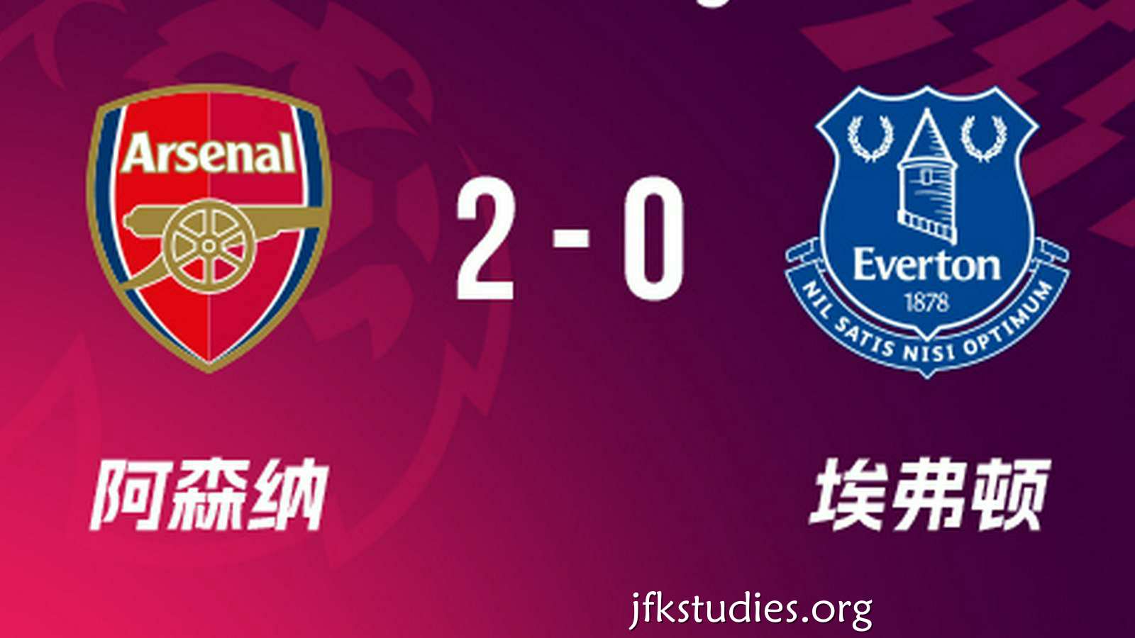 杏彩体育独家解读: 阿森纳2-0埃弗顿 16岁道曼成为英超最年轻进球者